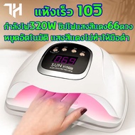 Gel Nail Dryer Quick Dry 10v 66 Red Light Chips 365nm+405nm Dual Source Led+UV (All Types Of Colors)