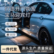 Suitable for BMW Door Lights Car Door Opening Dynamic Welcome Ambient Lighting Car Accessories Welco