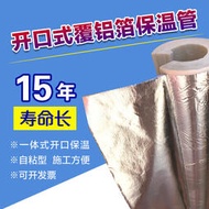【嚴選特賣】太陽能水管空調管自來水水管開口式一體式開口覆鋁箔保溫棉套管