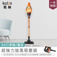 【Kolin 歌林有線強力旋風吸塵器】 吸塵器 有線吸塵器 強力吸塵器 手持吸塵器 直立式吸塵器【AB210】