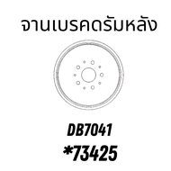 จานดิสเบรคหน้า-ดรัมหลัง  TOYOTA VIGO SMART 4x4 ปี08-10  CHAMP 4x4 ปี11  FORTUNER SMART ปี08-15- VIGO