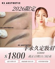 觀塘｜尖沙咀｜專業整眉 輕氧眉 絲霧眉