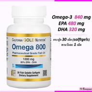 พร้อมส่ง💓California Gold Nutrition, Omega 800  น้ำมันปลา Fish oil