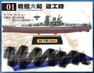 F-toys Recollection of Battleship Yamato 戦艦大和の追憶 (01 戦艦大和 竣工時) A type