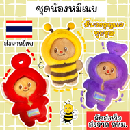 สินค้ามีพร้อมส่ง ชุด น้องหมีเนย butter bear ชุดตุ๊กตา ขนาด 10 cm. มีพวงกุญแจ *ได้เฉพาะชุด*