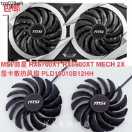 MSI/MSI RX6700XT RX6600XT MECH 2X Graphics Card Cooling Fan PLD10010B12HH