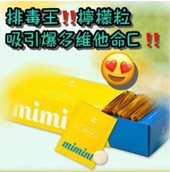 排毒王|MIMINT 檸檬粒 (一盒30包)