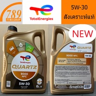 น้ำมันเครื่องดีเซลสังเคราะห์แท้ TOTAL 5W-30