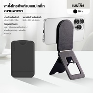 【Agate ของแท้】ขาตั้งโทรศัพท์ ที่ตั้งโทรศัพท์ ขาตั้งมือถือ แท่นวางแม่เหล็ก โทรศัพท์และ ที่จับเซลฟี่แบ