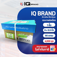 IQ Brand กระดาษต่อเนื่อง 9 x 5.5  1 ชั้น