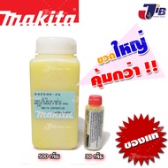 จารบีเหลือง ใส่เครื่องสกัด ใส่สว่านโรตารี่ Makita แท้ ขนาด 30 กรัม (181490-7) และ 500 กรัม (042040-2
