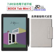 【BOOX Tab Mini C】7.8吋彩色電子紙平板電腦 (含筆及磁吸式皮套) ★全新現貨★