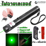 พร้อมส่งทันทีเลเซอร์แรงสูงแสงเขียว GreenLaser ปากกาเลเซอร์ 303Gรุ่นอัพเกรด+ถ่านชาร์จ 2500mAh+เครื่องชาร์จ5000-10000M