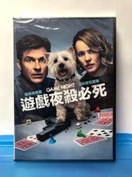 台灣三區銷售正版DVD【遊戲夜殺必死】（竊資達人/傑森貝特曼/赤眼玄機/瑞秋麥亞當斯/哥吉拉：怪獸之王/凱爾錢德勒）