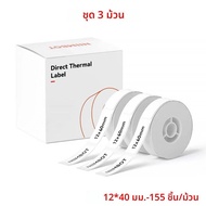 นีมบอต ไวท์ เลเบลกระดาษม้วนความร้อนป้ายกาวในตัวสติกเกอร์เครื่องพิมพ์สำหรับนีมบอต B1 B21 B3S D110 มิน