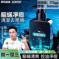 MANCODES 左顏右色 洗面乳 淨痘除蟎 男士洗面奶 潔面乳 清爽控 深層清潔 官方直售