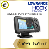 เครื่องหาปลาระบบโซน่า โซน่าหาปลา LOWRANCE HOOK REVEAL 5X SPLITSHOT FISHING SONAR (มีรับประกัน)