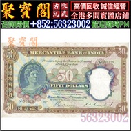 全港上門 免費鑒定 發圖估價 1935年香港有利銀行伍拾員50元 舊港幣港紙，舊紙幣銀紙，香港有利銀行，香港上海匯豐銀行，香港渣打銀行，印度新金山中國渣打銀行，英商香港上海匯豐銀行，銀元，渣打銀行，匯