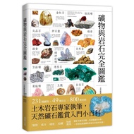 Mineral And Rock Complete Illustrated Book Geology