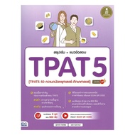 Book: Intensive Summary + TPAT5 Exam Questions