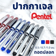 (1 ด้าม) ปากกาเจล Pentel EnerGel ด้ามถอดปลอก ขนาด 0.5 / 0.7 / 1.0 มม. หมึกน้ำเงิน / แดง / ดำ