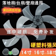 Fan Blade Complete Collection Fan Blade 16-Inch 18-Inch 14-Inch 12-Inch Floor Fan Desk Fan Industria