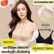 นาทีทอง SBXD7203/7207 Sabina เสื้อชั้นใน  (ไม่มีโครง) Perfect Bra เหมาะสำหรับสาวคัพใหญ่