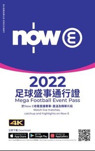 [收]世界盃通行證 nowe 柴灣mtr面交