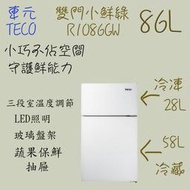 【歡迎議價】東元 TECO 玻璃雙門86L 小鮮綠 R1086GW