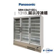 樂聲牌 - Panasonic 樂聲 -SRM-CD671(E)-L 直立式展示冷凍櫃