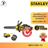 STANLEY รุ่น SBCS730M1-B1 เลื่อยโซ่ไร้สาย 20V พร้อมแบตเตอรี่ 4AH และแท่นชาร์จ ของแท้จากศูนย์ จัดส่งเ