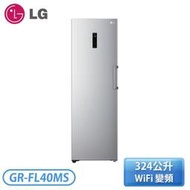 『不含安裝』［LG 樂金］324公升 WiFi 變頻直立式冷凍櫃-精緻銀 GR-FL40MS