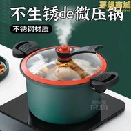 微壓鍋加厚不鏽鋼鍋家用壓力鍋煲湯燜燉鍋多功能不粘鍋電磁爐通用