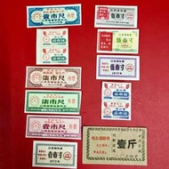 毛主席語錄糧丶布票(每張)
