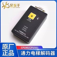 Real Shot❤ Suitable for Tongli Elevator Decoder CPU561 CPU40 Unlimited Times Decoder Infinite Room E