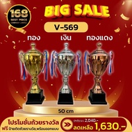 ถ้วยรางวัล Victory แข็งแรง สวย มีให้เลือก 3 สี V569