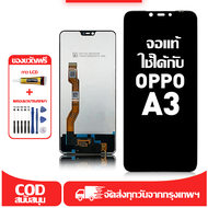 ใช้ได้กับ หน้าจอ LCD OPPO A3 เข้ากันได้กับรุ่นหน้าจอ oppo a3 CPH2683 CPH2693 อุปกรณ์เสริมหน้าจอคุณภา