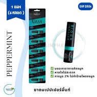 ยาดมเปปเปอร์มิ้นท์ ฟิลด์ แบล็คอินเฮเลอร์ Peppermint Field Black Inhaler 2 cc หลอดดำ 6 หลอด (1 แผง)