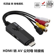 HDMI轉AV視頻轉換器hdmi to av線hdmi轉rca連接線HDMI2AV轉接頭