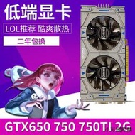 【小可精選國際購】GTX750TI  GTX650 750 650TI  1G 2G gtx950 960 4G 顯卡