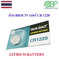 3 Volt Bios Battery For Motherboard Number CR 1220