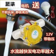 水力發電機12V帶穩壓直流家用小型水輪DIY永磁管道式無刷發電機