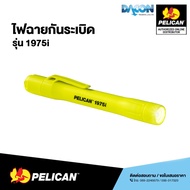 ไฟฉายเซฟตี้ Pelican1975i ไฟฉายกันระเบิด ทรงปากกา
