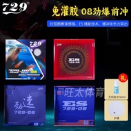 729-08ES Rubber Set Table Tennis Racket Rubber 08 Speed Arc Ring Burst Offensive Type No Filling Glu