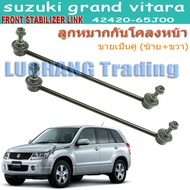 (2pcs)ลูกหมากกันโคลงหน้า SUZUKI Grand Vitara Escudo 42420-65J00