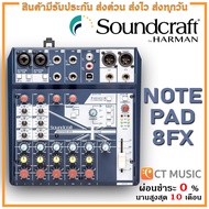 Soundcraft Notepad-8FX มิกเซอร์