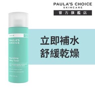 PAULA'S CHOICE - 舒敏保濕化妝水