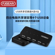 Fengjie Yingchuang US B 2. 0 Four Host Sharing Switch 4 Devices H Integrated Line F J G E A R