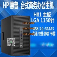 【可開發票】HP/惠普原裝H81主板 第四代 i3/i5/i7 辦公學習 臺式工控電腦主機