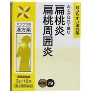 [Class 2 drugs] [79] Matsuura Chinese medicine carminative detox extract [fine granules] 2g (×12 pac